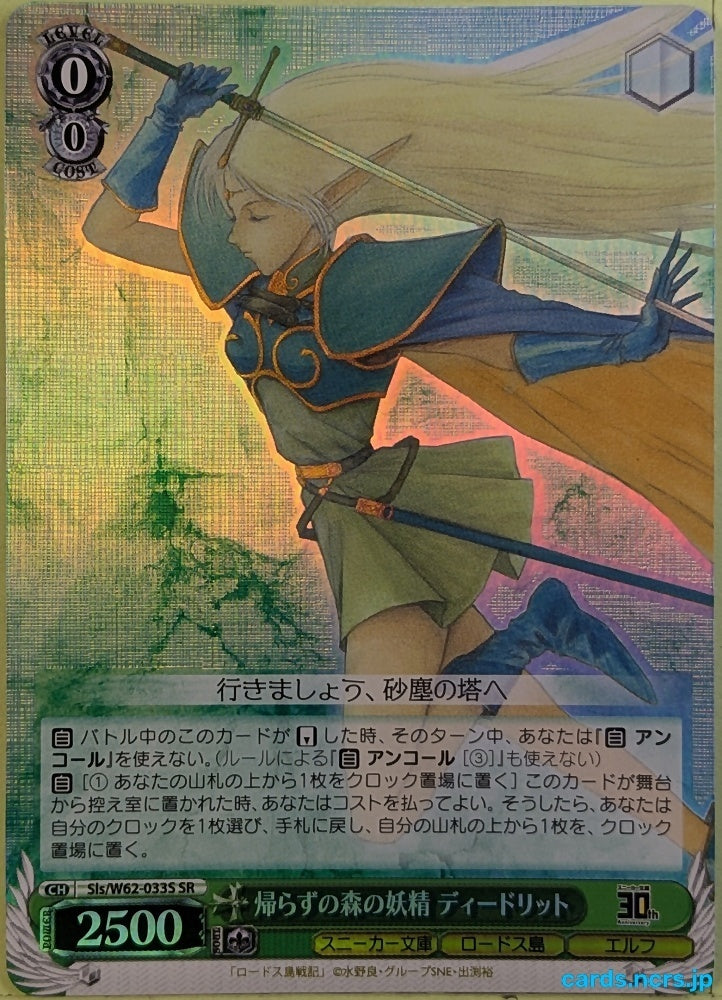 Weiss Schwarz Record of Lodoss War Sls/W62-033SSR SSR Deedlit Trading Card NM