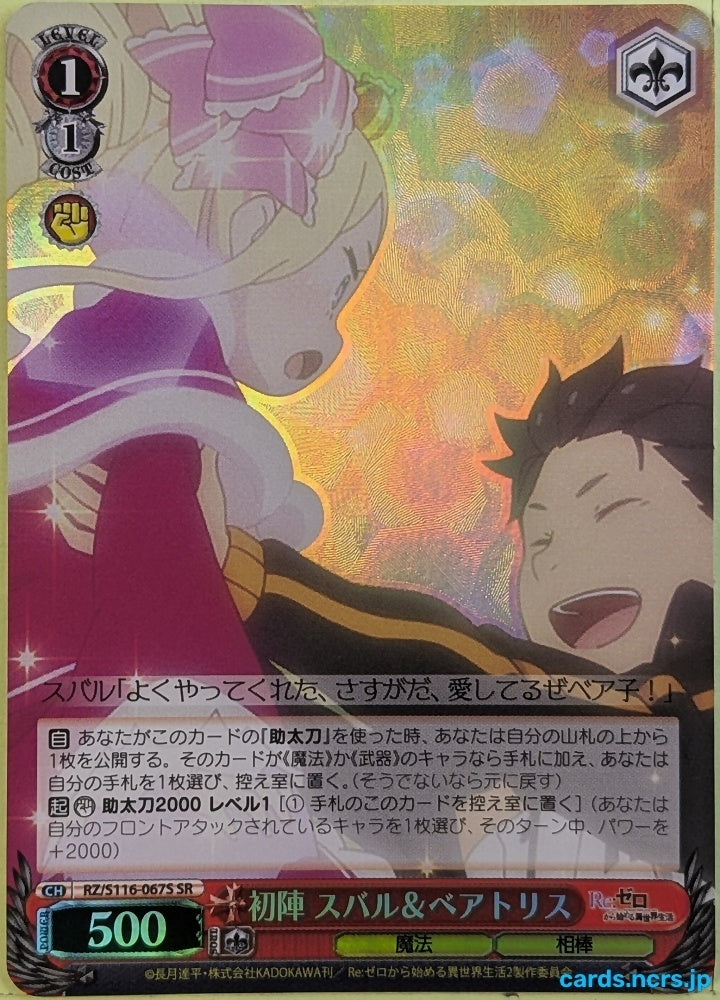Weiss Schwarz Re ZERO RZ/S116-067SSR SSR Subaru Natsuki Trading Card NM