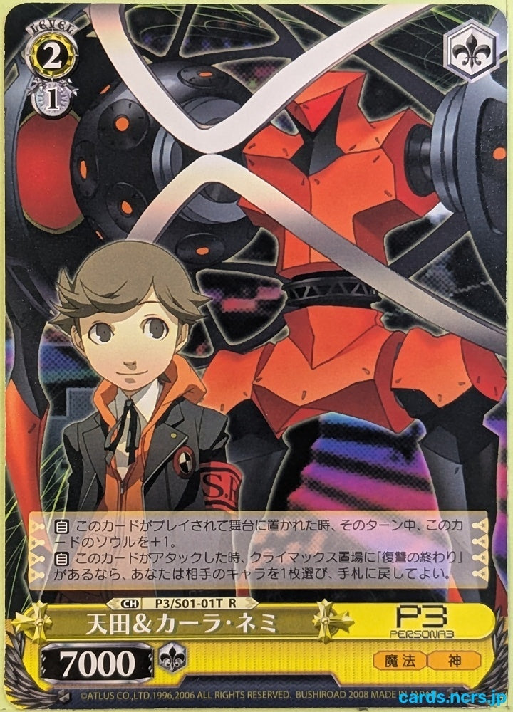 Weiss Schwarz Persona P3/S01-01TR R Ken Amada Trading Card NM