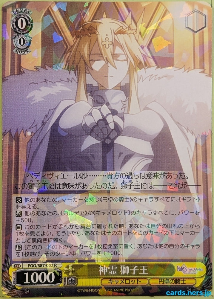 Weiss Schwarz Fate Grand Order FGO/S87-002R R Shishiou Trading Card NM