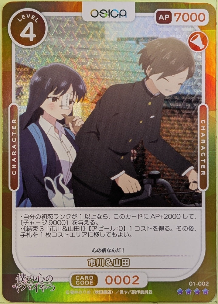 OSICA The Dangers in My Heart OS/BKY-01-002F 4 Star Foil Anna Yamada Trading Card NM