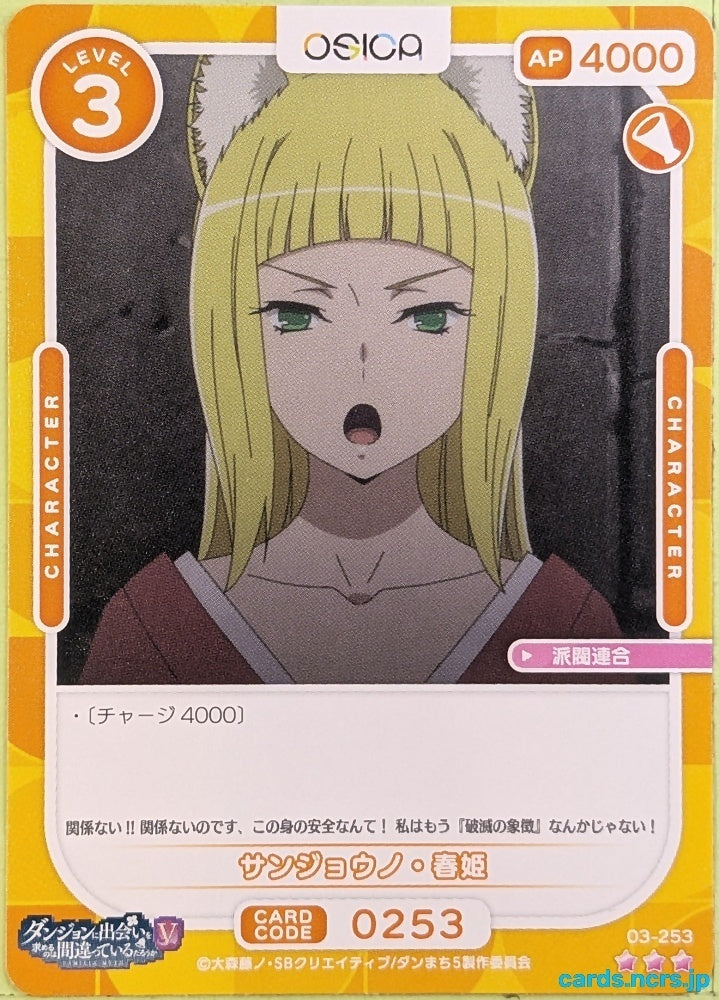 OSICA Is It Wrong to Try to Pick Up Girls in a Dungeon? OS/DDM-03-253 3 Star Haruhime Sanjouno Trading Card NM