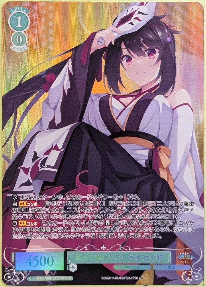 Weiss Schwarz Rose Tenshi Souzou RE-BOOT! OS01/R01-027OFR OFR Kaguya Trading Card NM