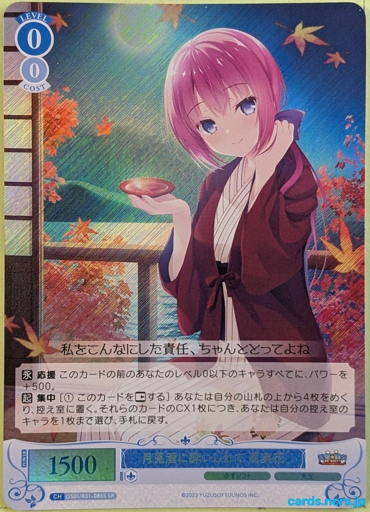 Weiss Schwarz Rose Yuzusoft OS01/R01-085SSR OFR Fumika Trading Card NM