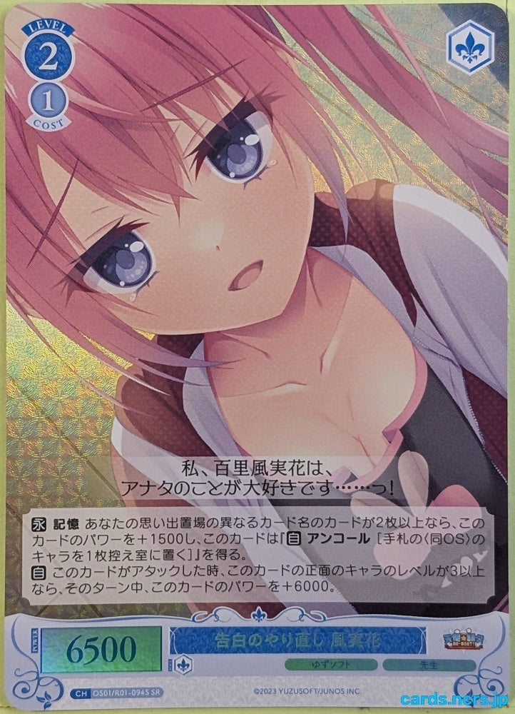 Weiss Schwarz Rose Yuzusoft OS01/R01-094SSR SR Fumika Trading Card NM