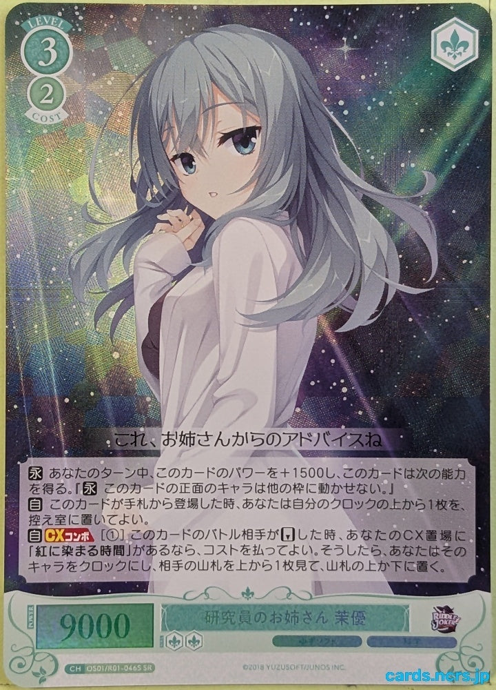 Weiss Schwarz Rose Riddle Joker OS01/R01-046SSR SR Mayu Trading Card NM