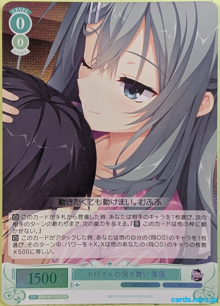 Weiss Schwarz Rose Riddle Joker OS01/R01-037SSR SR Mayu Trading Card NM