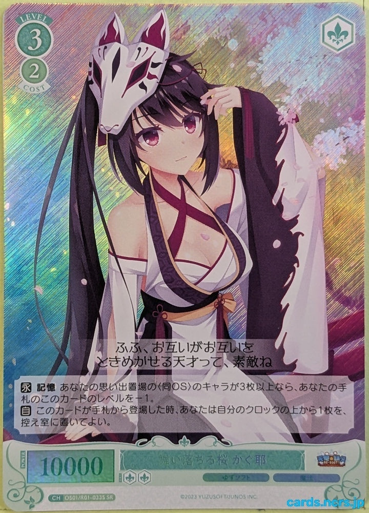 Weiss Schwarz Rose Yuzusoft OS01/R01-033SSR SR Kaguya Trading Card NM