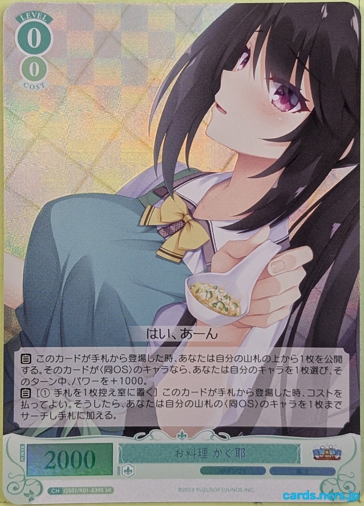 Weiss Schwarz Rose Yuzusoft OS01/R01-039SSR SR Kaguya Trading Card NM
