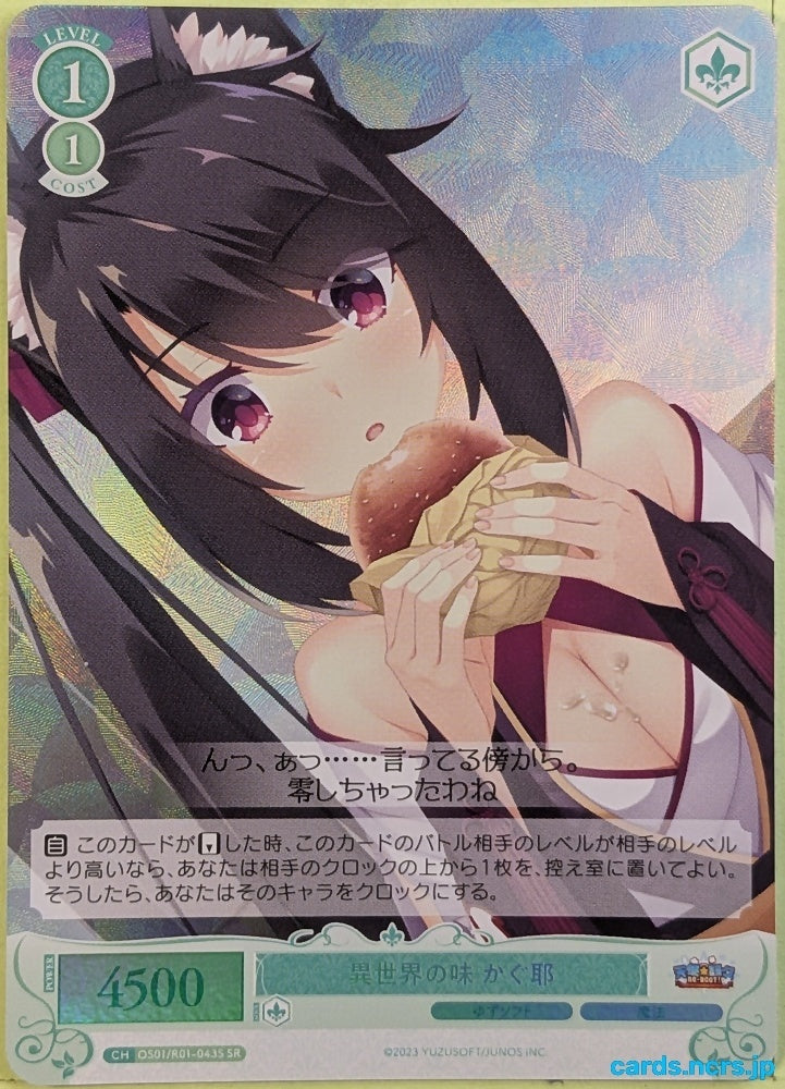 Weiss Schwarz Rose Yuzusoft OS01/R01-043SSR SR Kaguya Trading Card NM