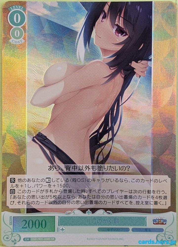 Weiss Schwarz Rose Yuzusoft OS01/R01-038SSR SR Kaguya Trading Card NM