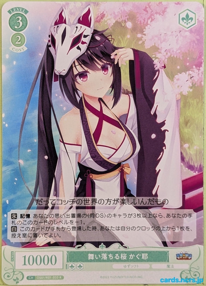 Weiss Schwarz Rose YUZUSOFT OS01/R01-033R R Kaguya Trading Card NM