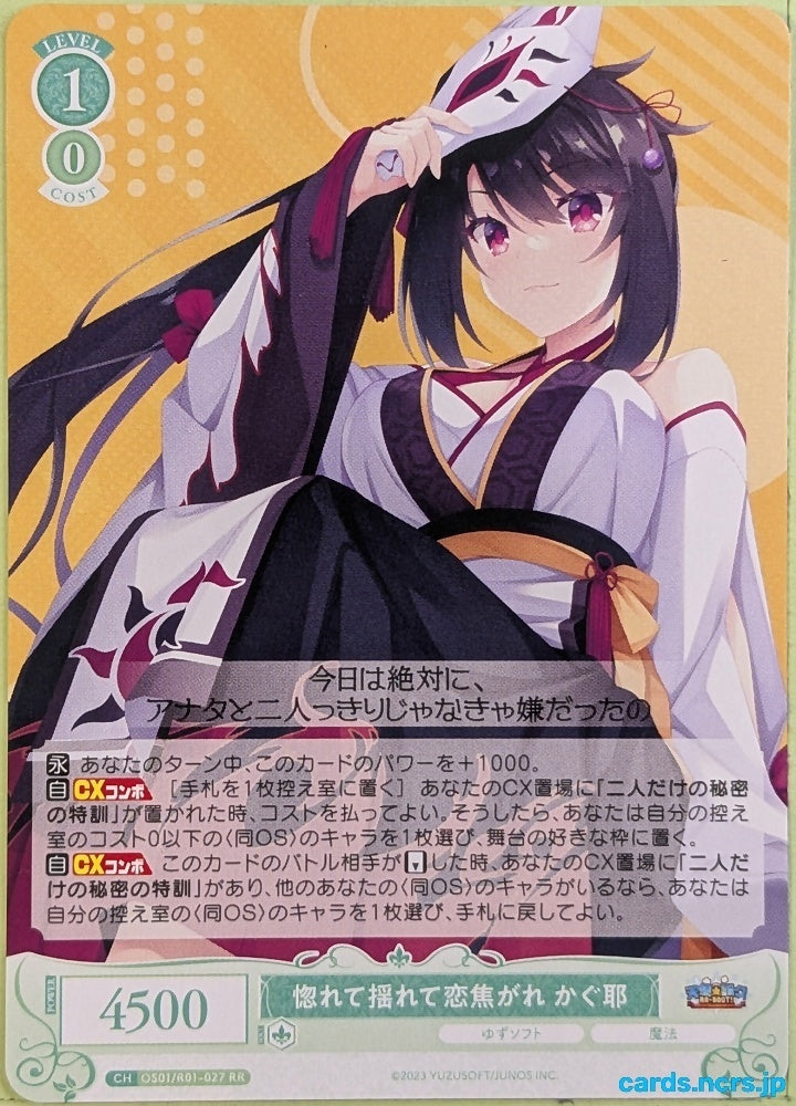 Weiss Schwarz Rose Yuzusoft OS01/R01-027RR RR Kaguya Trading Card NM