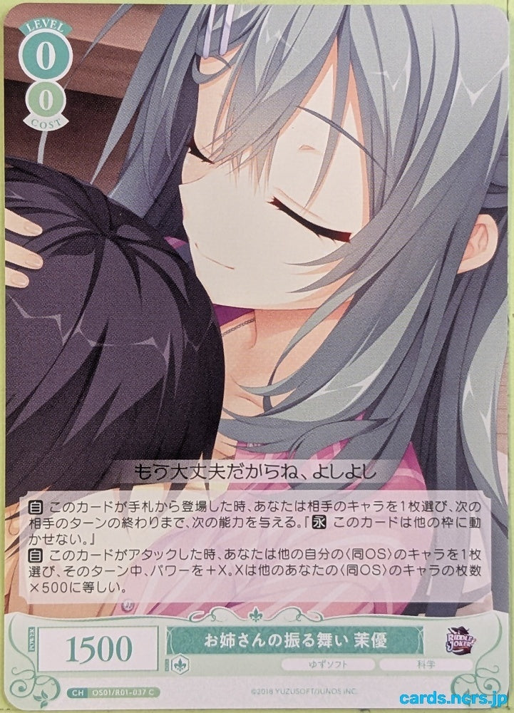 Weiss Schwarz Rose Riddle Joker OS01/R01-037C C Mayu Trading Card NM