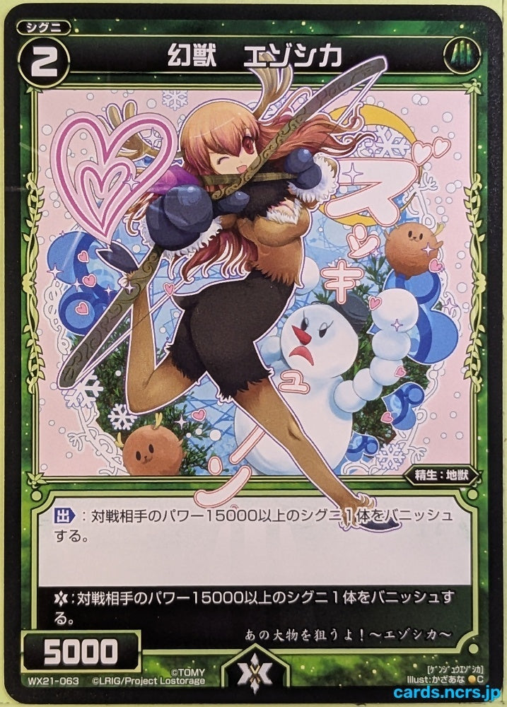 Wixoss Bk Wixoss WX21-063 C Ezo Shika Trading Card NM