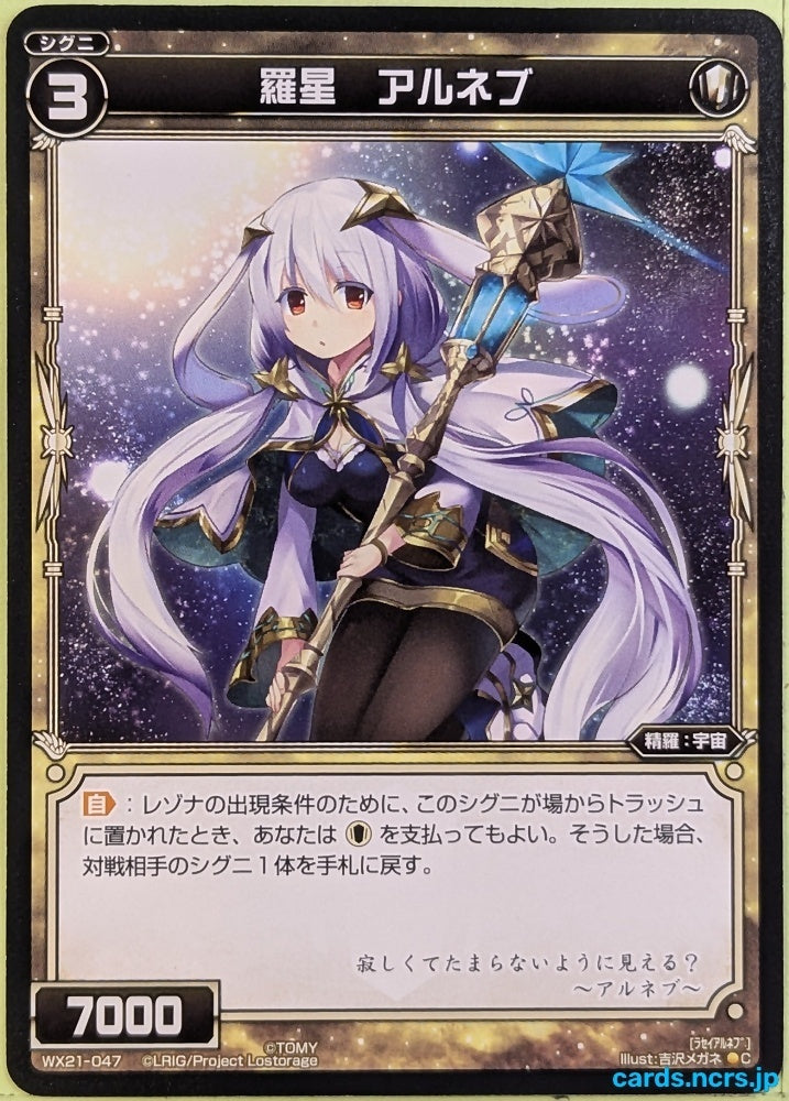 Wixoss Bk Wixoss WX21-047 C Arneb Trading Card NM