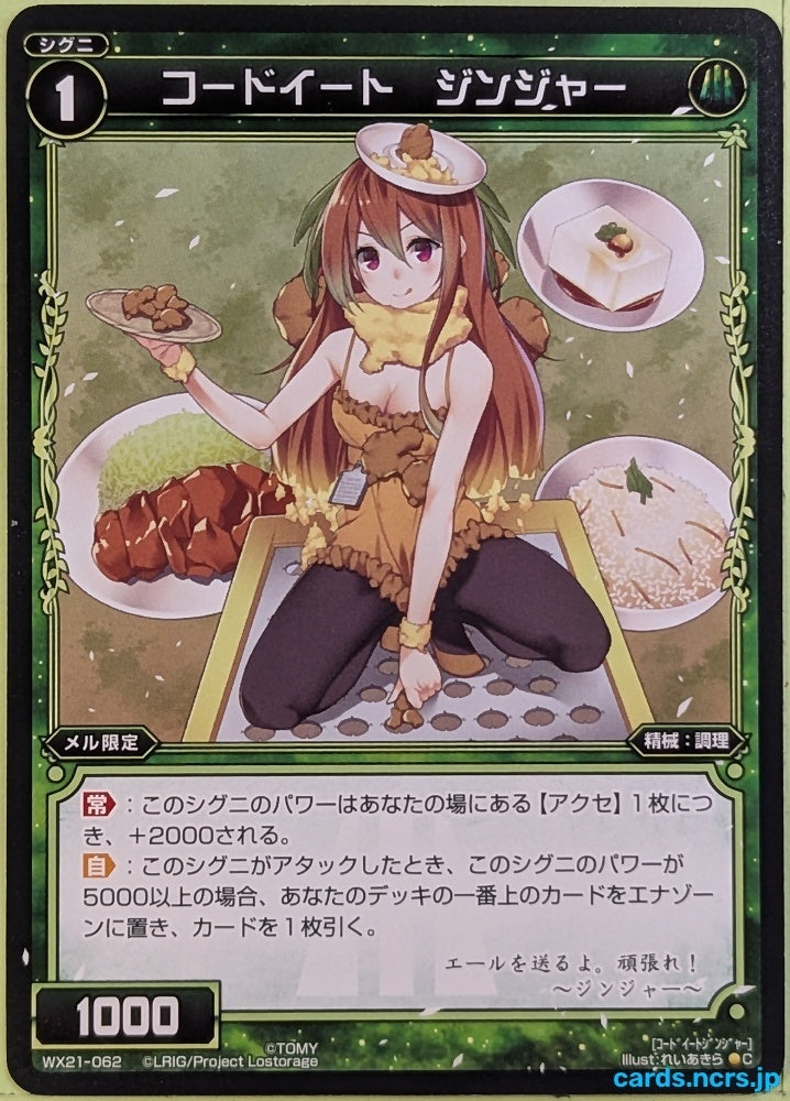 Wixoss Bk Wixoss WX21-062 C Ginger Trading Card NM