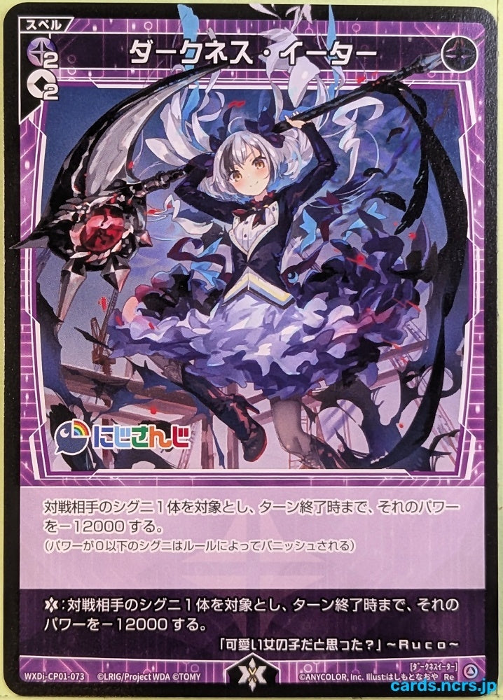 Wixoss Bk Nijisanji WXDi-CP01-073 Re Ruco Trading Card NM