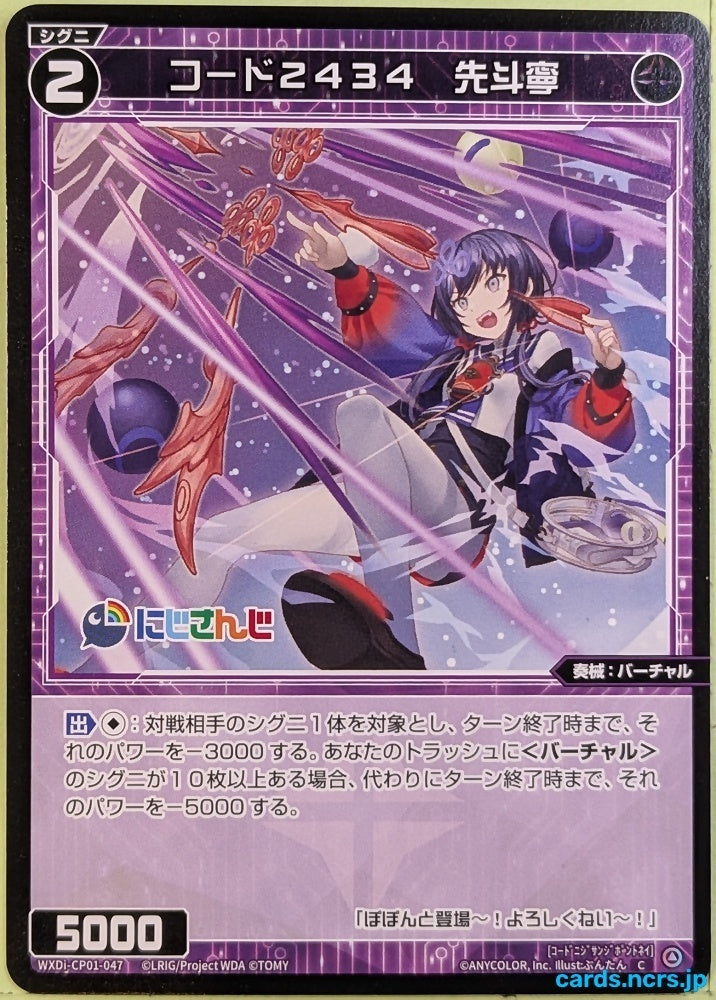Wixoss Bk Nijisanji WXDi-CP01-047 C Ponto Nei Trading Card NM