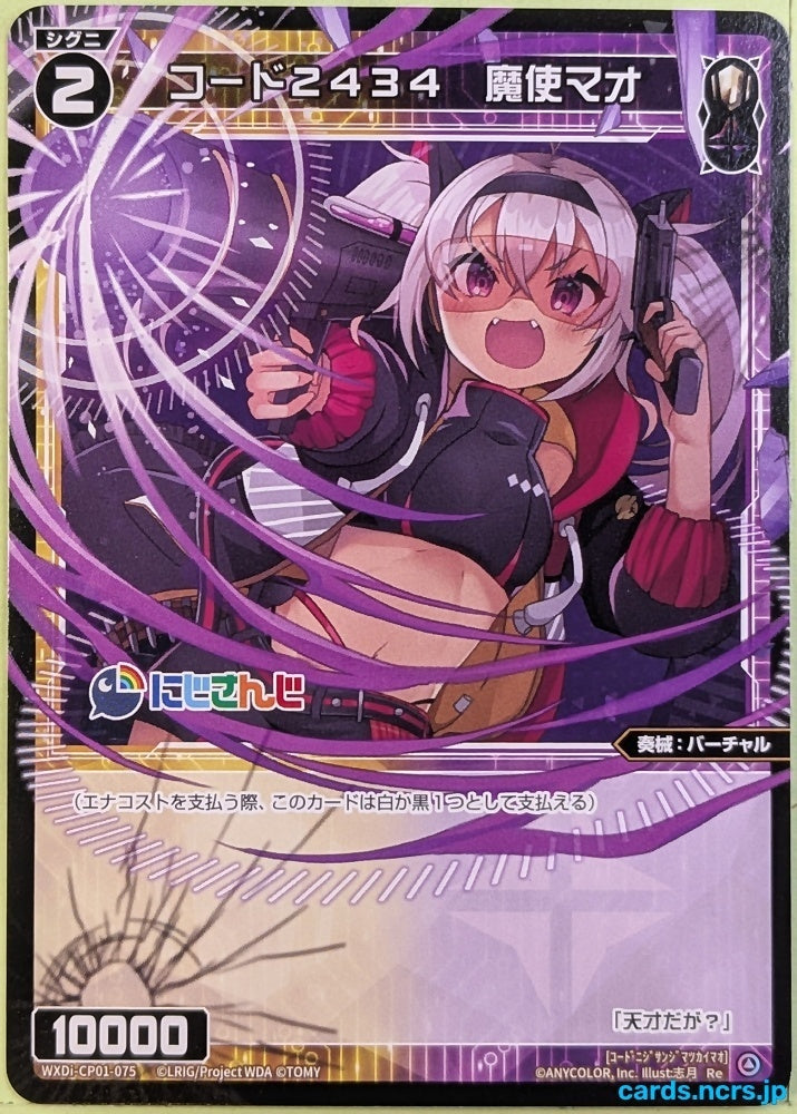 Wixoss Bk Nijisanji WXDi-CP01-075 Re Matsukai Mao Trading Card NM