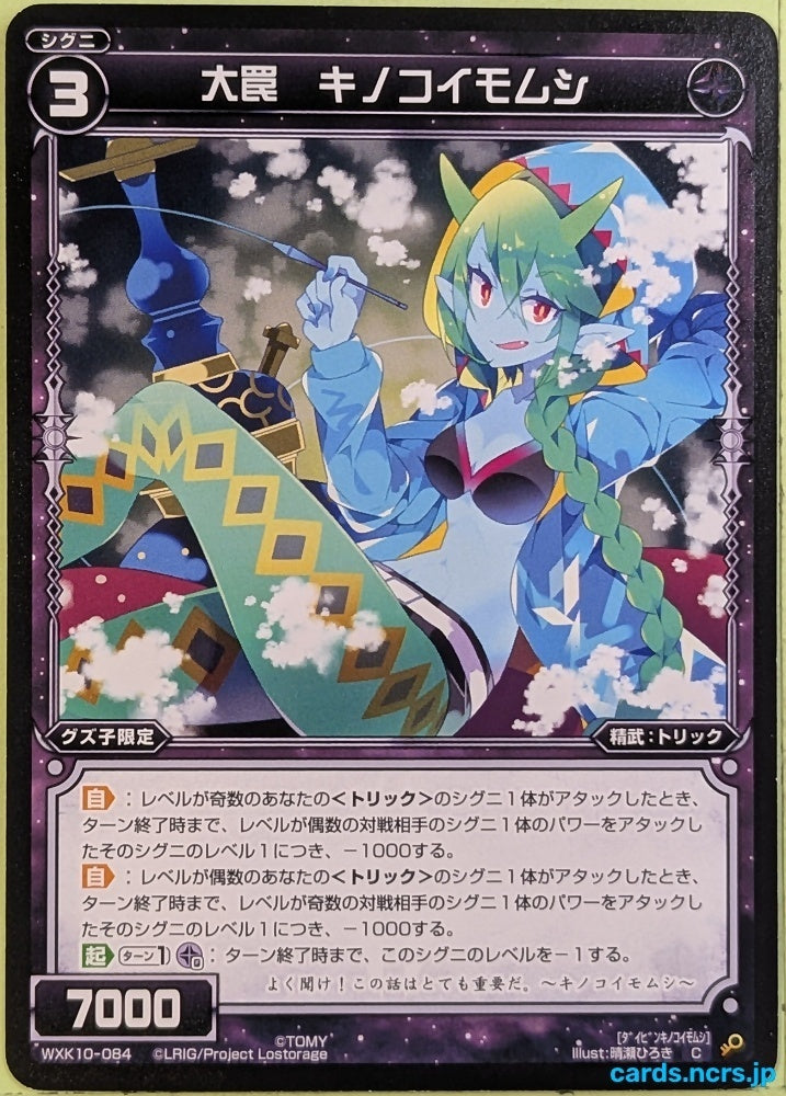 Wixoss Bk Wixoss WXK10-084 C Mushroom Caterpillar Trading Card NM