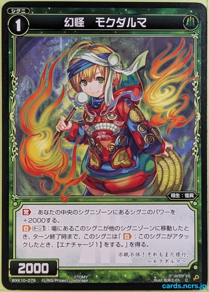 Wixoss Bk Wixoss WXK10-079 C Mokudaruma Trading Card NM