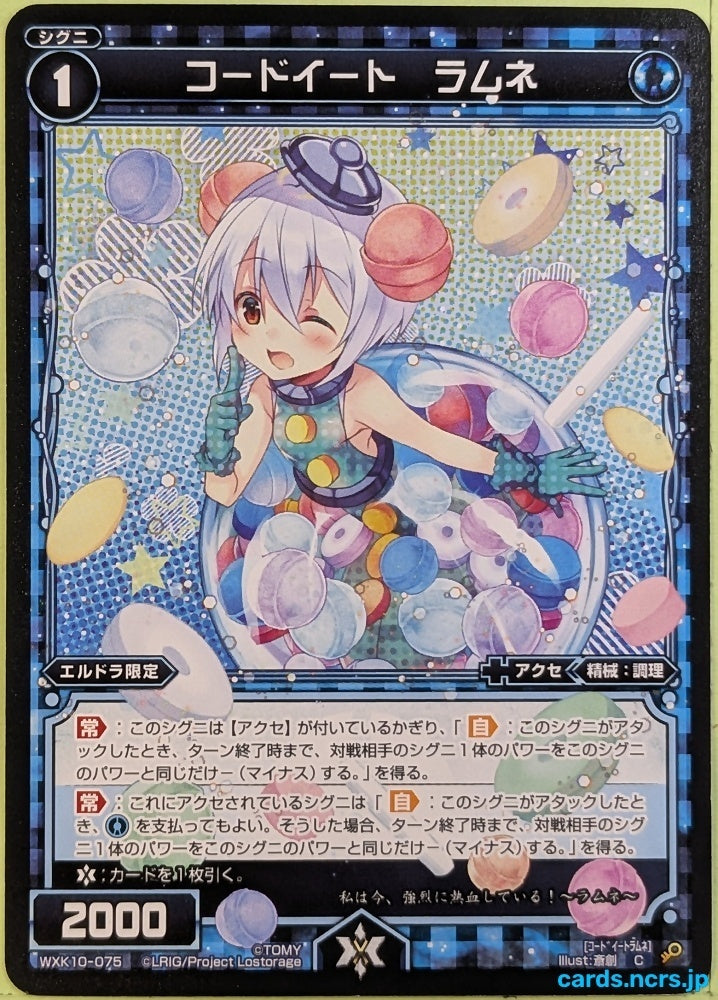 Wixoss Bk Wixoss WXK10-075 C Ramune Trading Card NM