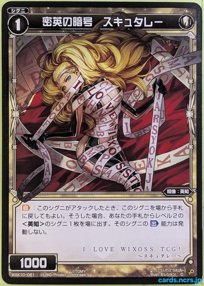 Wixoss Bk Wixoss WXK10-061 C Scytale Trading Card NM