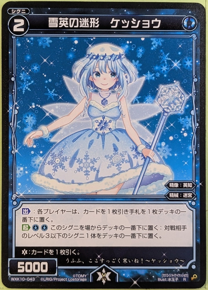 Wixoss Bk Wixoss WXK10-043 R Crystal Trading Card NM