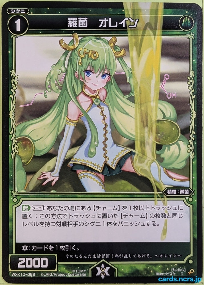 Wixoss Bk Wixoss WXK10-082 C Olein Trading Card NM