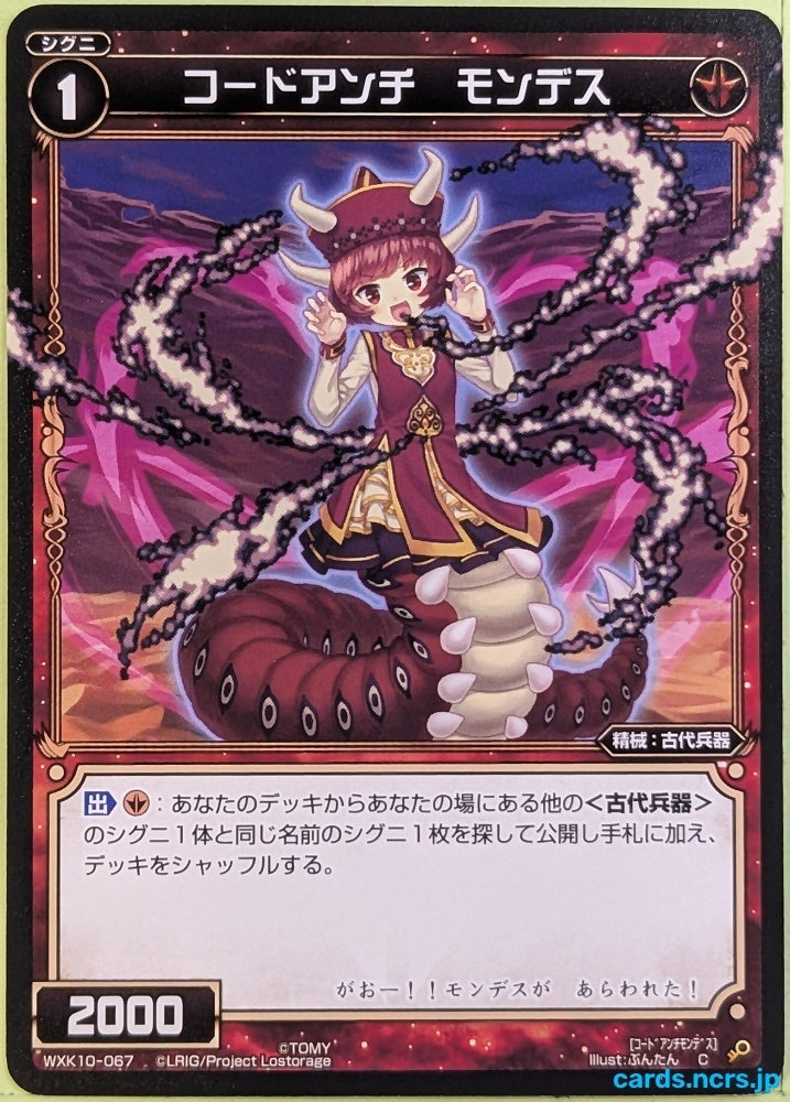 Wixoss Bk Wixoss WXK10-067 C Mondes Trading Card NM