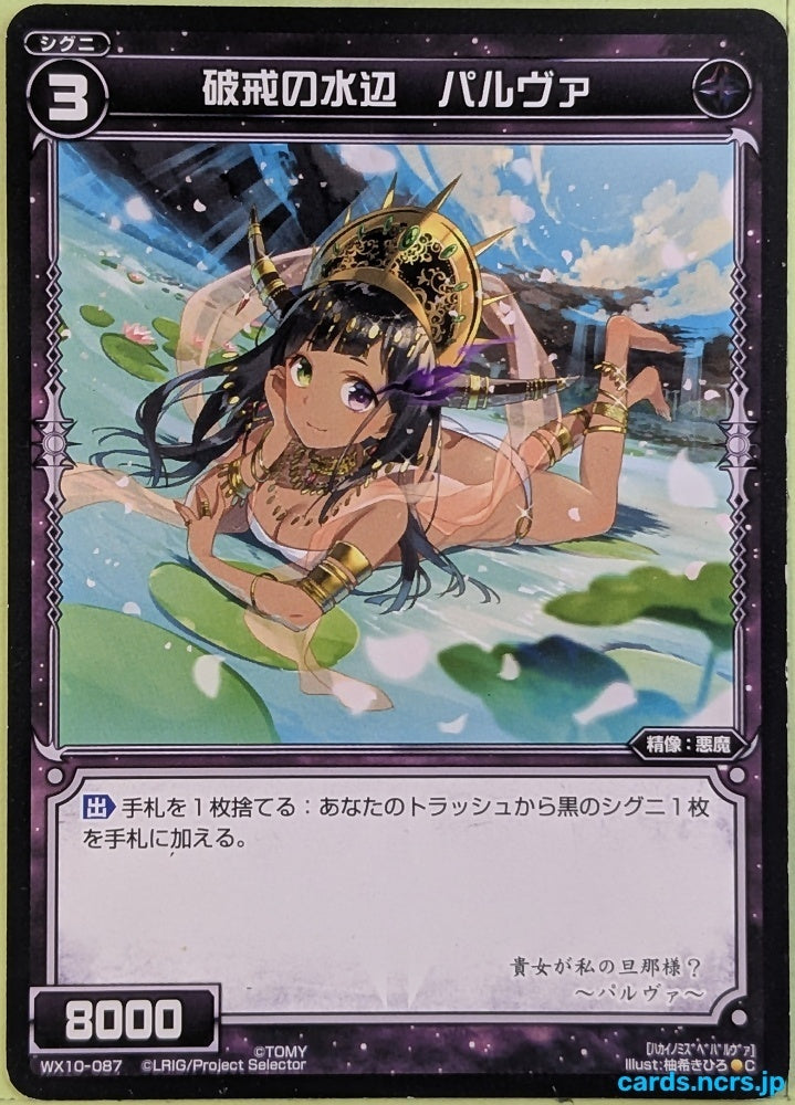 Wixoss Bk Wixoss WX10-087 C Parva Trading Card NM