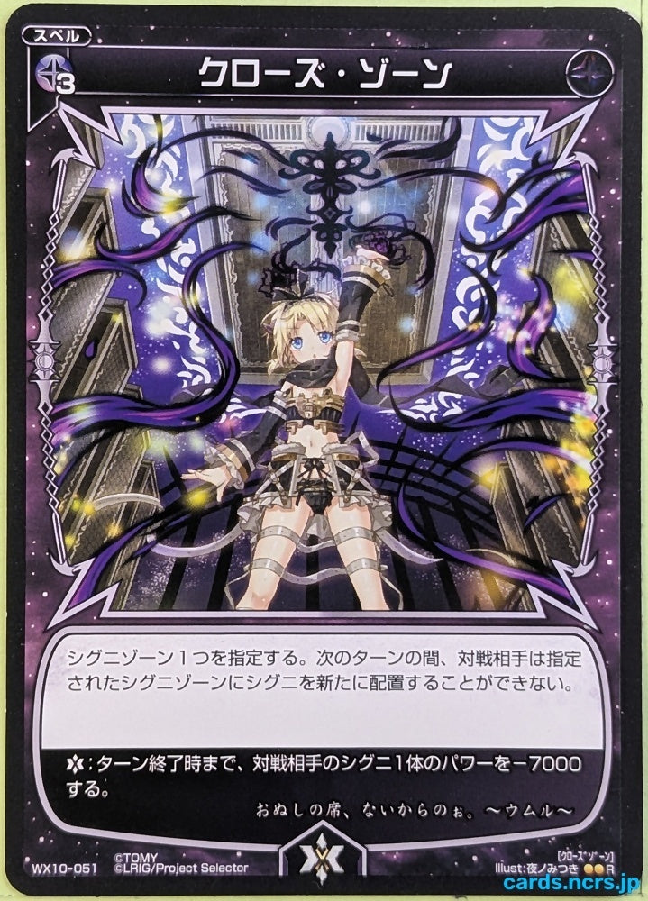 Wixoss Bk Wixoss WX10-051 R Umr Trading Card NM