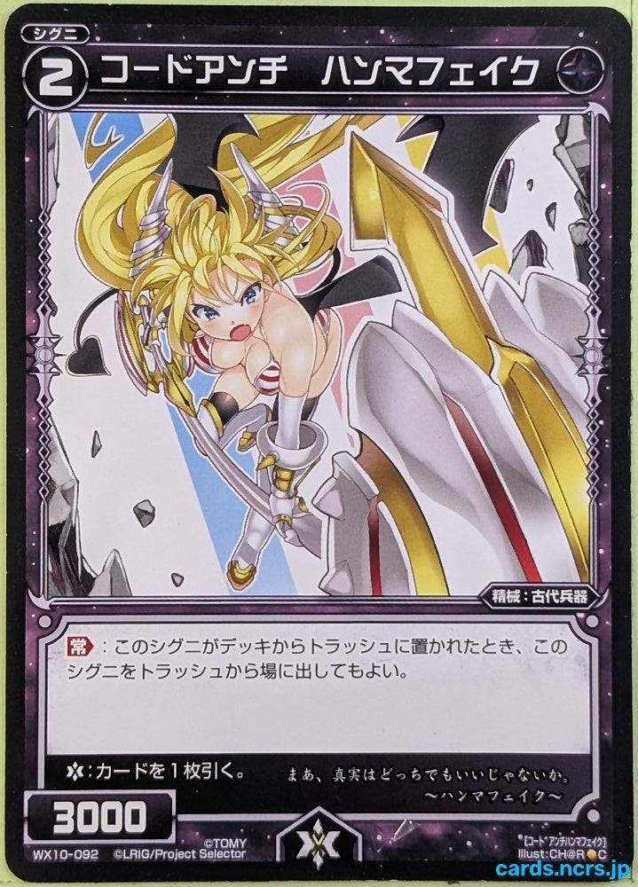Wixoss Bk Wixoss WX10-092 C Hammerfake Trading Card NM