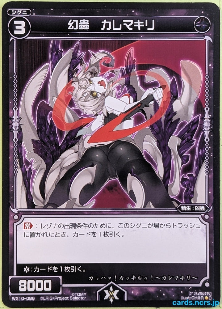 Wixoss Bk Wixoss WX10-086 C Karemakiri Trading Card NM