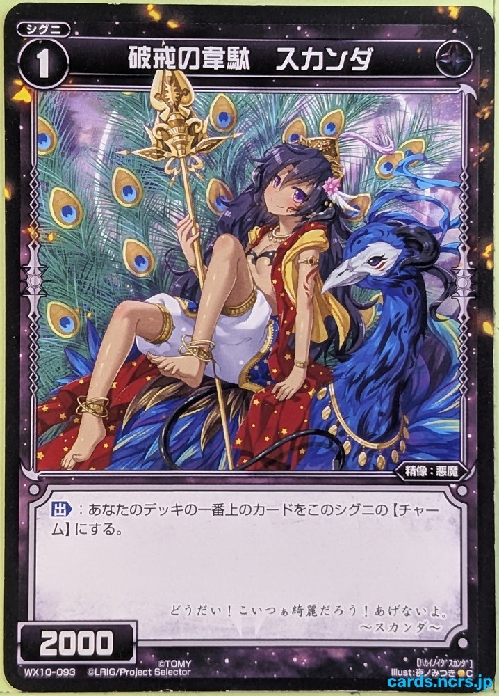 Wixoss Bk Wixoss WX10-093 C Skanda Trading Card NM