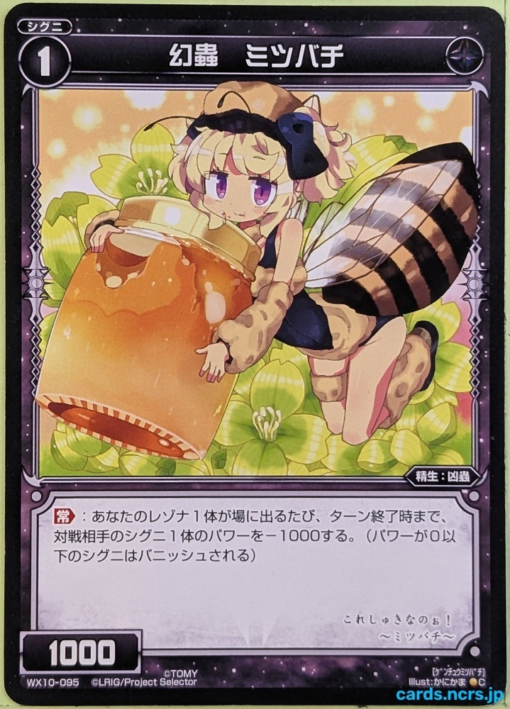Wixoss Bk Wixoss WX10-095 C Mitsubachi Trading Card NM