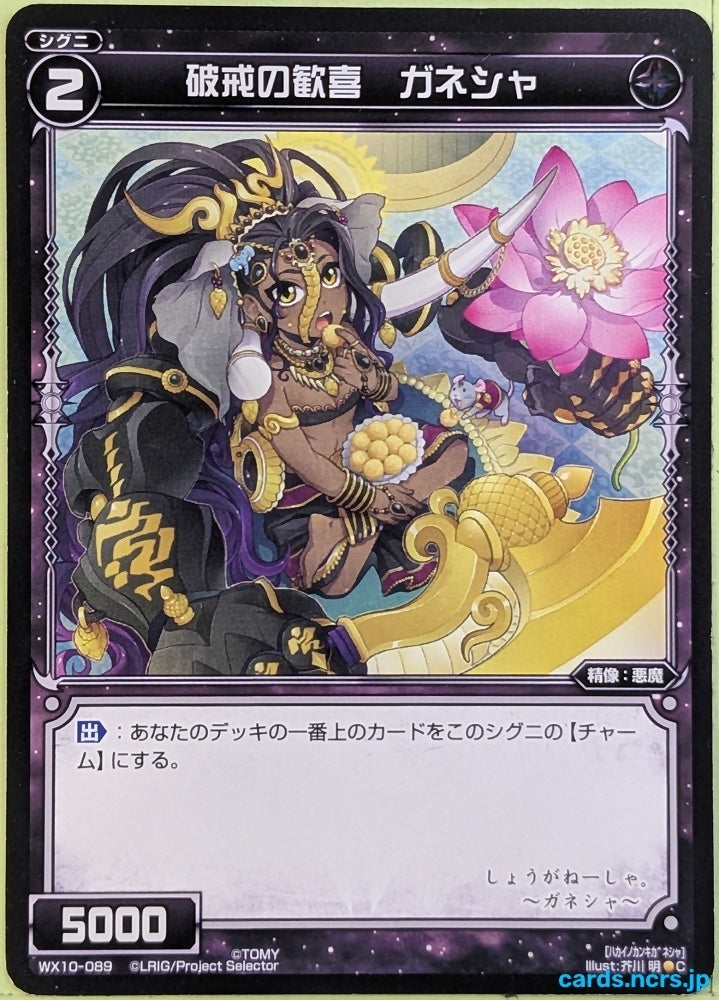 Wixoss Bk Wixoss WX10-089 C Ganesha Trading Card NM
