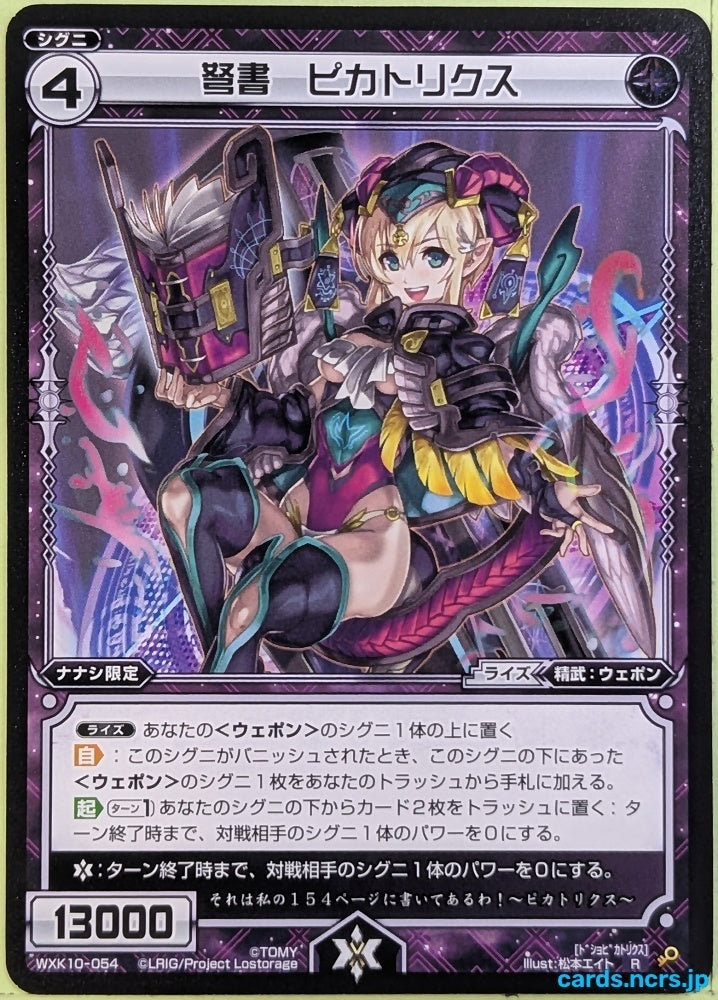 Wixoss Bk Wixoss WXK10-054 R Picatrix Trading Card NM