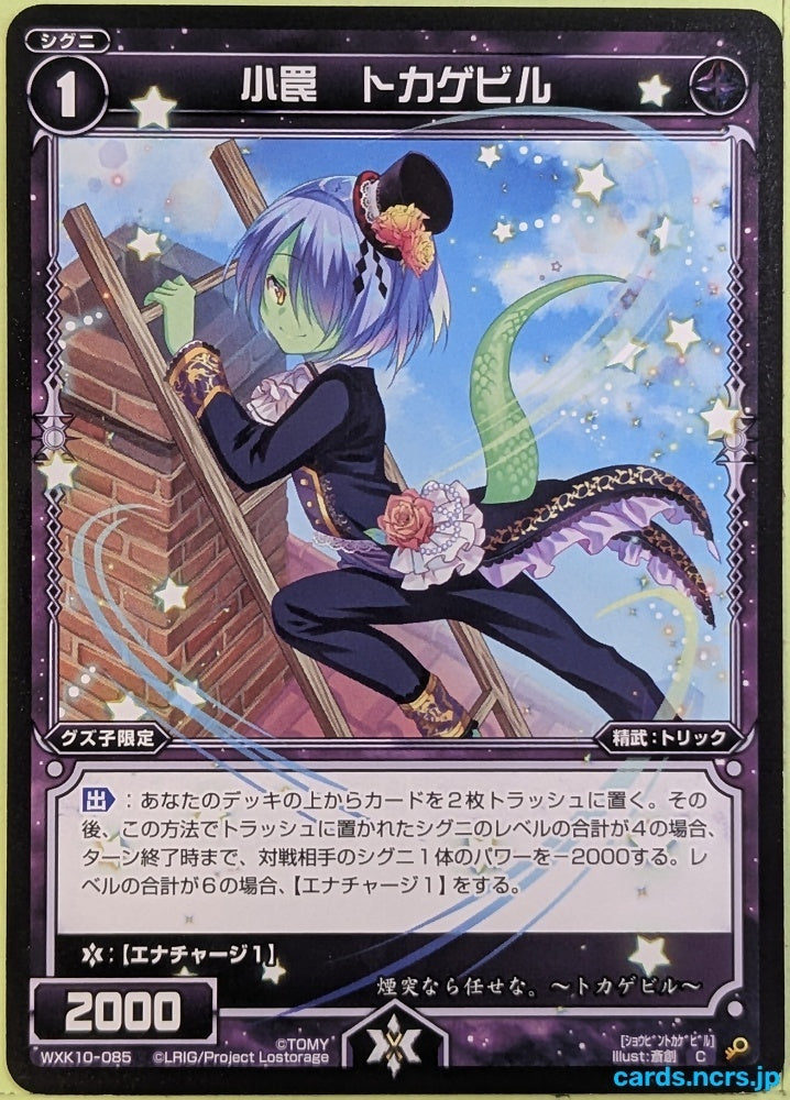 Wixoss Bk Wixoss WXK10-085 C Lizard Building Trading Card NM