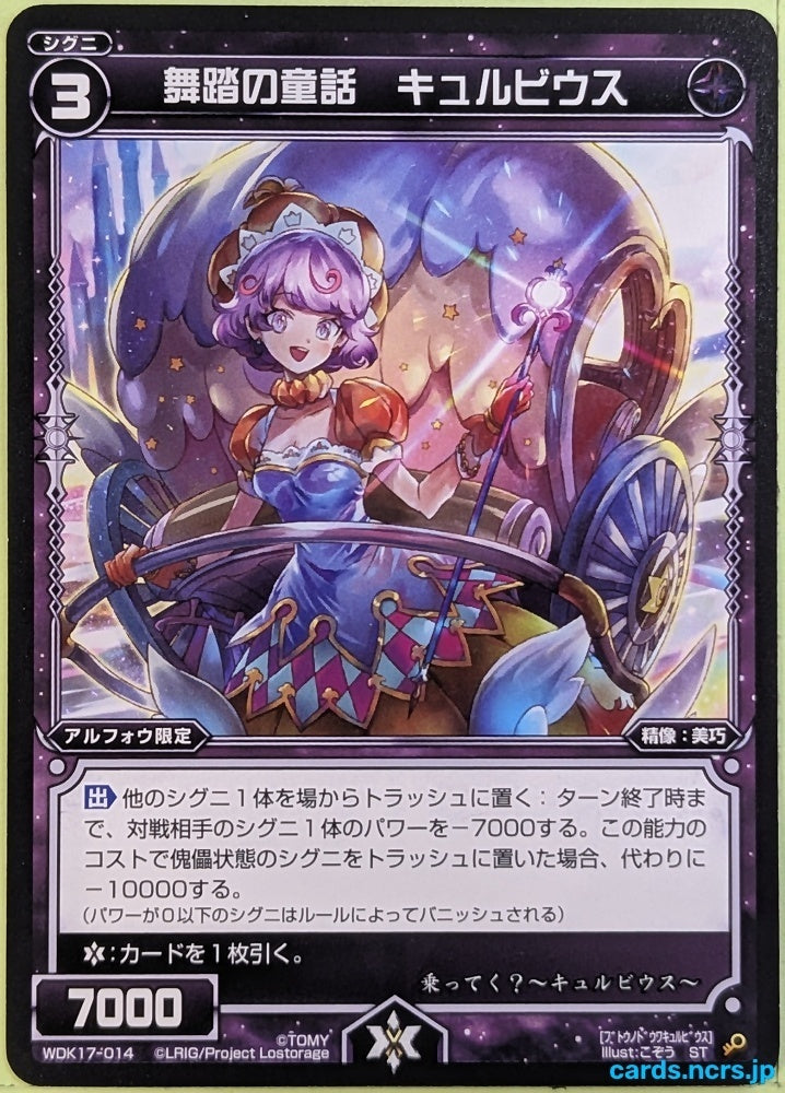 Wixoss Bk Wixoss WDK17-014 ST Curbius Trading Card NM