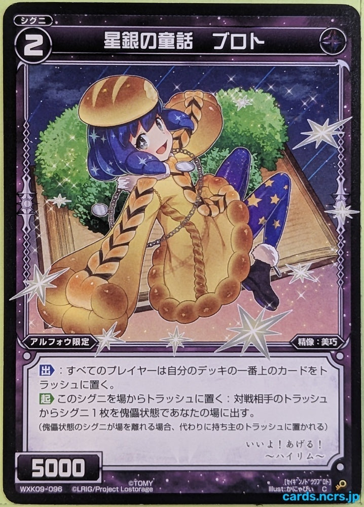Wixoss Bk Wixoss WXK09-096 C Proto Trading Card NM