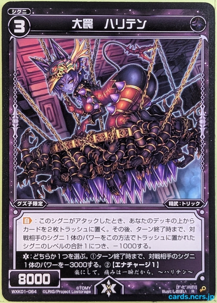 Wixoss Bk Wixoss WXK01-064 R Hariten Trading Card NM