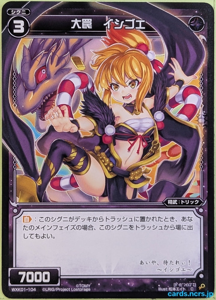 Wixoss Bk Wixoss WXK01-104 C Ishigoe Trading Card NM