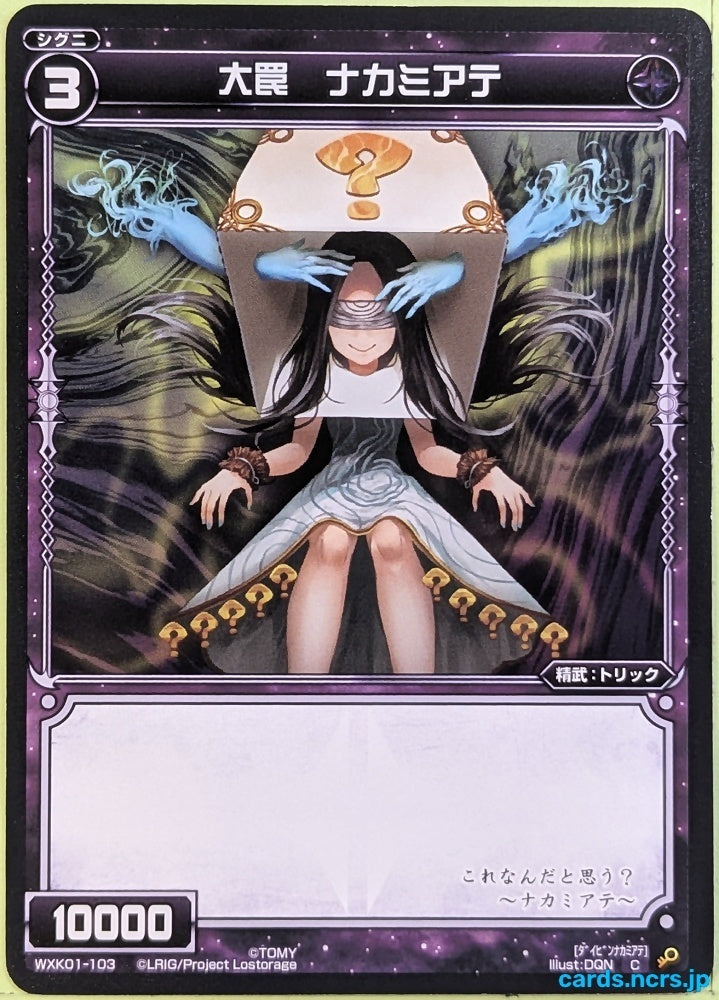 Wixoss Bk Wixoss WXK01-103 C Nakamiate Trading Card NM