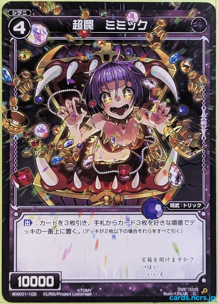 Wixoss Bk Wixoss WXK01-102 C Mimic Trading Card NM