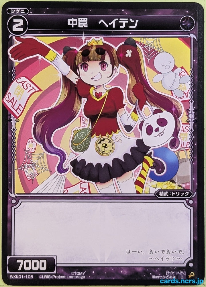 Wixoss Bk Wixoss WXK01-105 C Heiten Trading Card NM