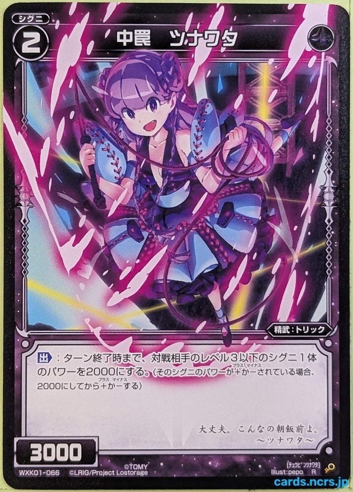 Wixoss Bk Wixoss WXK01-066 R Tsunawata Trading Card NM