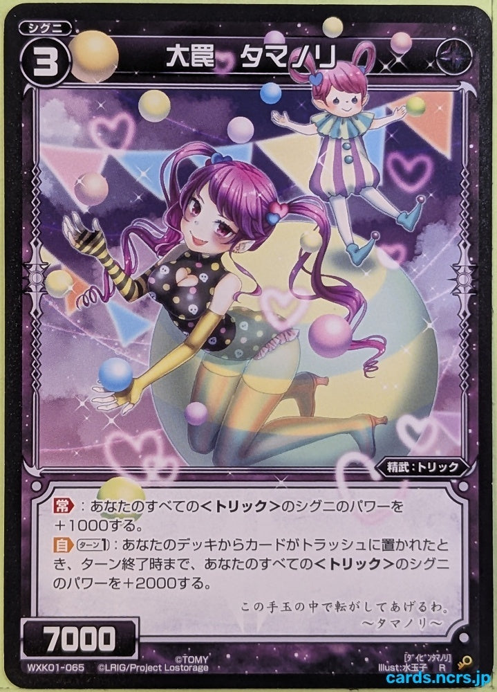 Wixoss Bk Wixoss WXK01-065 R Tamanori Trading Card NM