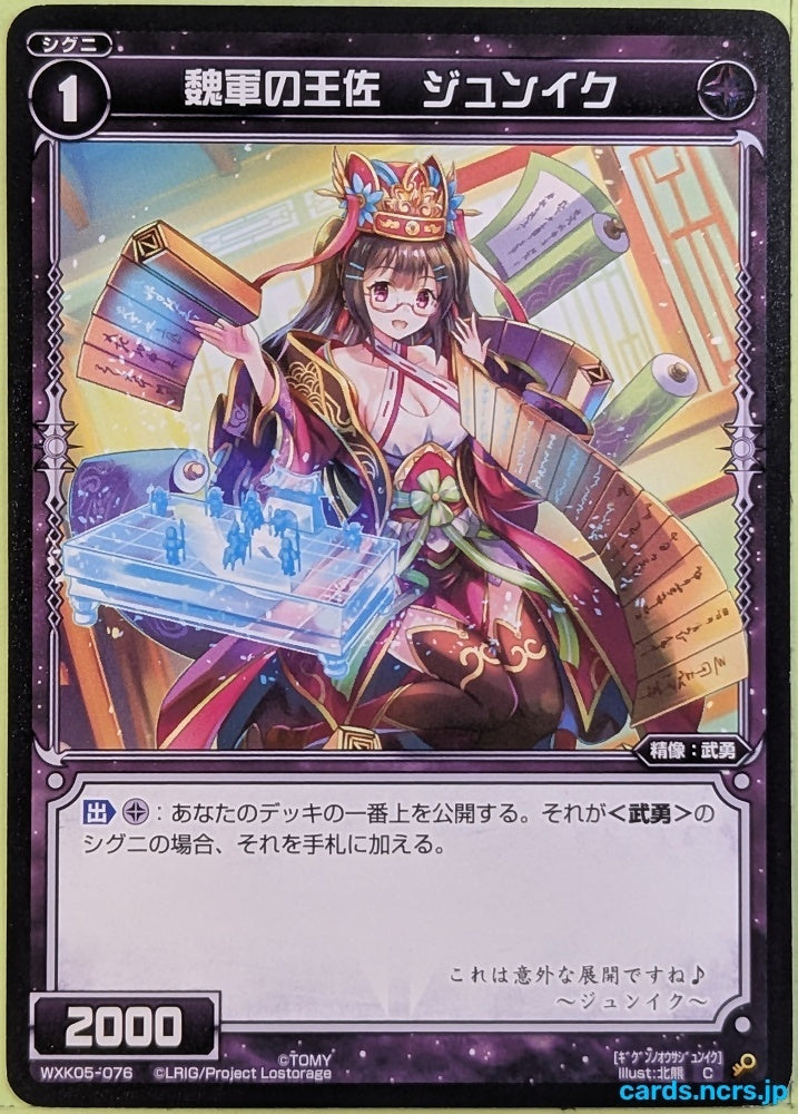 Wixoss Bk Wixoss WXK05-076 C Xun Yu Trading Card NM